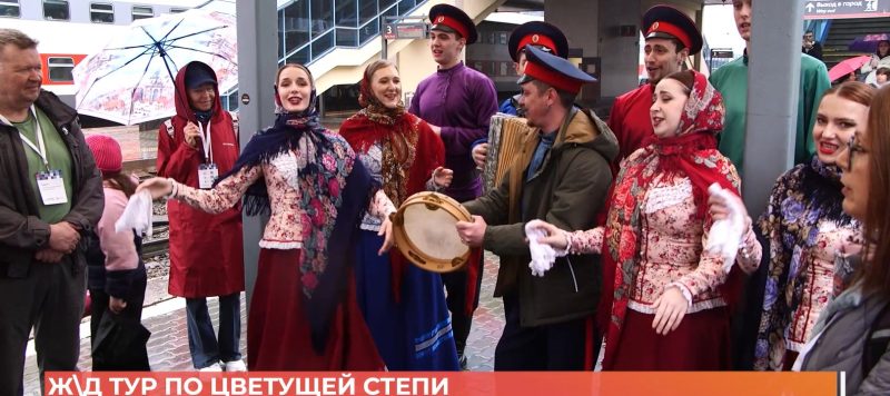 Стартовал железнодорожный тур по цветущей степи