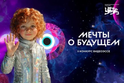 «Мечты о будущем» исполнятся для юных дончан в национальном центре «Россия»