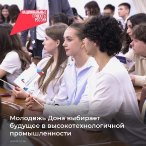 В ДГТУ открылась весенняя сессия Всероссийской профориентационной акции «Неделя без турникетов», проходящей в рамках нацпроекта «Кадры»