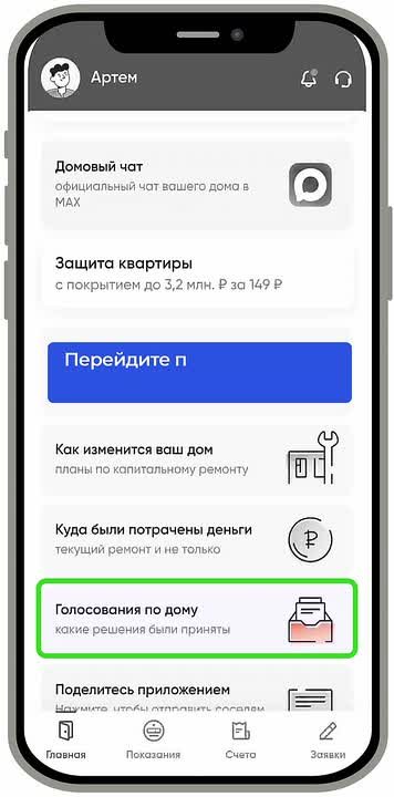Многие вопросы по дому удобнее решать онлайн, в том числе и голосовать на общем собрании собственников