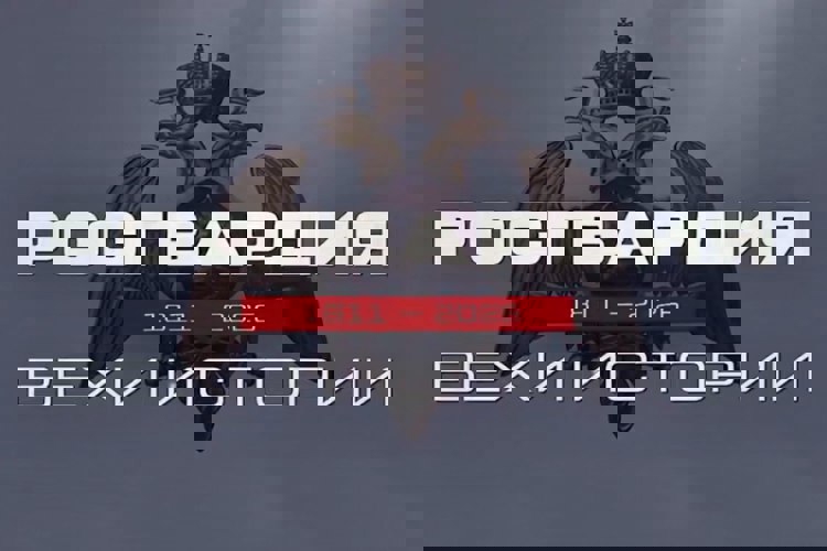 «Росгвардия. Вехи истории»: бойцы НКВД при обороне Ростова-на-Дону (видео)