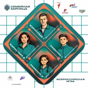 Прием заявок на участие в «Семейной зарнице» продолжается