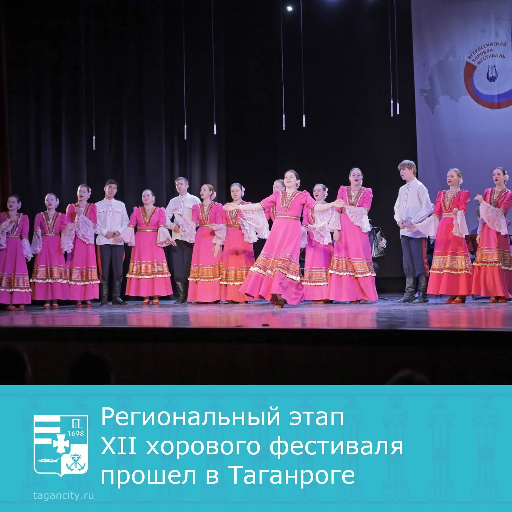 В Городском доме культуры Таганрога состоялся региональный этап XII Всероссийского хорового фестиваля