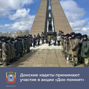 Кадеты Шахтинского генерала Я. П. Бакланова казачьего кадетского корпуса присоединились к акции «Дон помнит», приуроченной к 81й годовщине Великой Победы