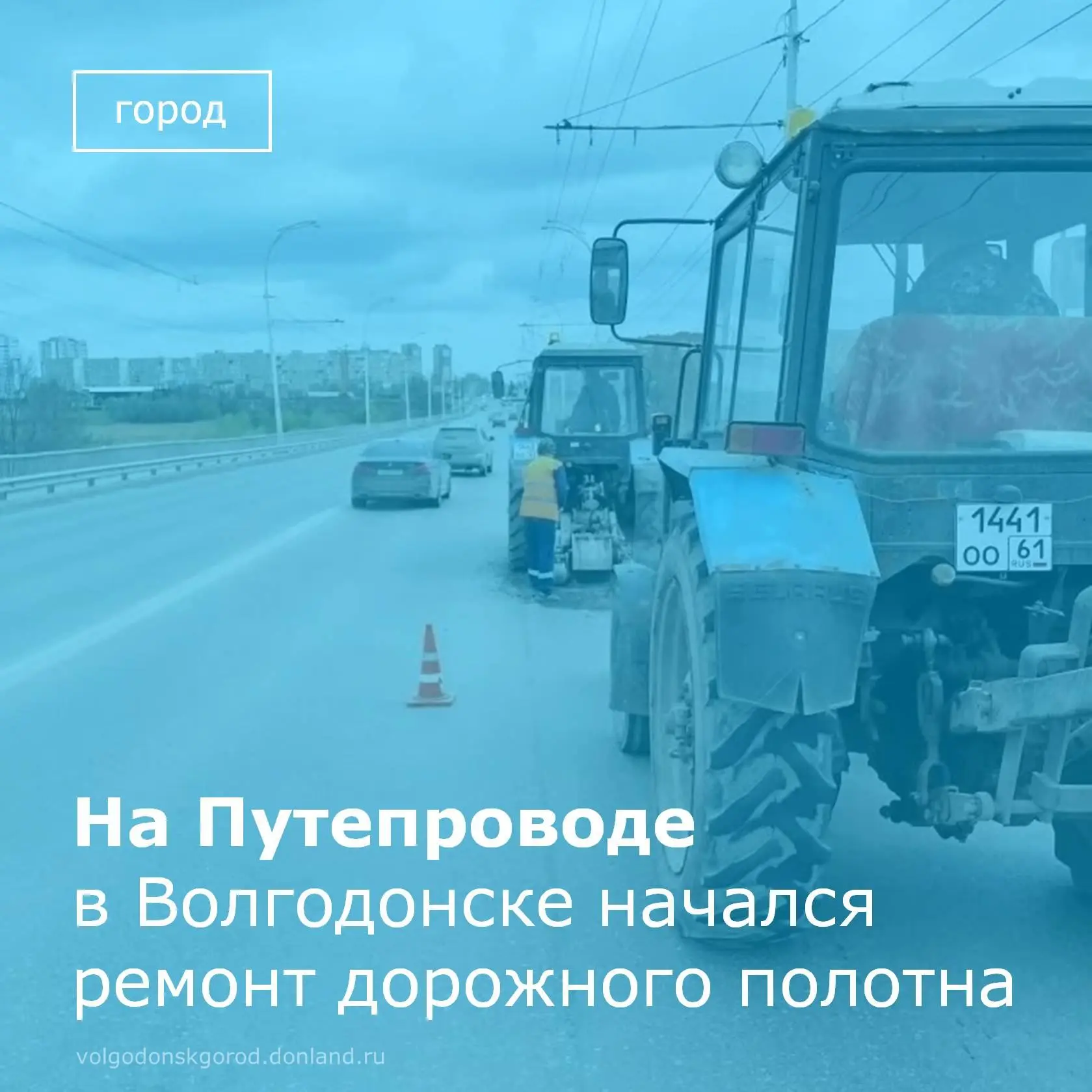 Сегодня, 14 апреля, подрядная организация «Цимлянское ДРСУ» приступила к ремонту дорожного покрытия на Путепроводе, соединяющем старую и новую части города