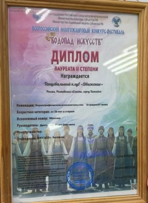 Танцевальный клуб «Движение» ЦСО Батайска стал лауреатом II степени во Всероссийском конкурсе