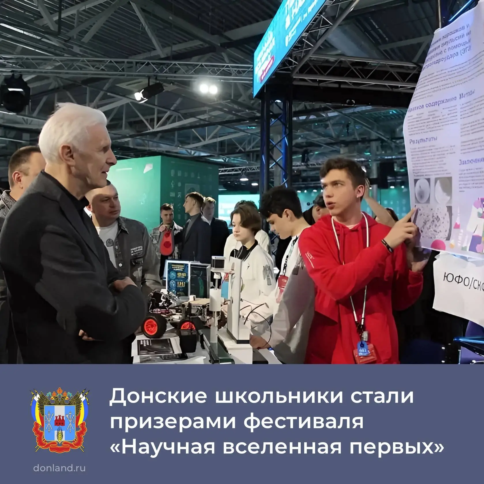 Учащиеся детского технопарка «Кванториум» отмечены призовыми местами на Всероссийском научном фестивале «Научная вселенная первых»