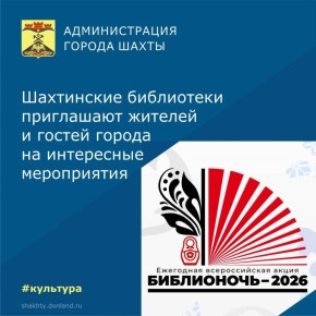 Библионочь-2026: путешествие по культуре народов России