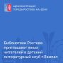 Литературный клуб «Лампа» приглашаем всех желающих на заседание клуба под названием «Импровизация в мире коротышек»