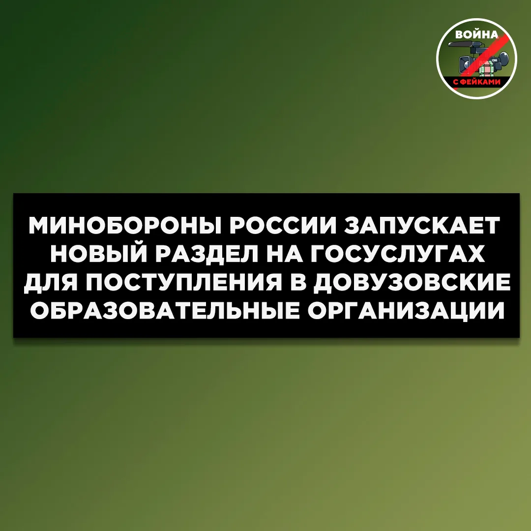 С 15 апреля на портале «Госуслуги» заработал новый раздел для поступления в довузовские образовательные организации Минобороны: президентские и суворовские училища, морские и казачьи кадетские военные корпуса, Нахимовские...