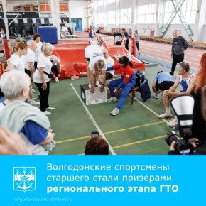 В Ростове-на-Дону прошел региональный этап фестиваля ГТО среди людей старше 50 лет