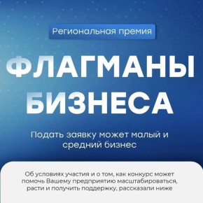 В Ростовской области учреждена премия «Флагманы бизнеса»