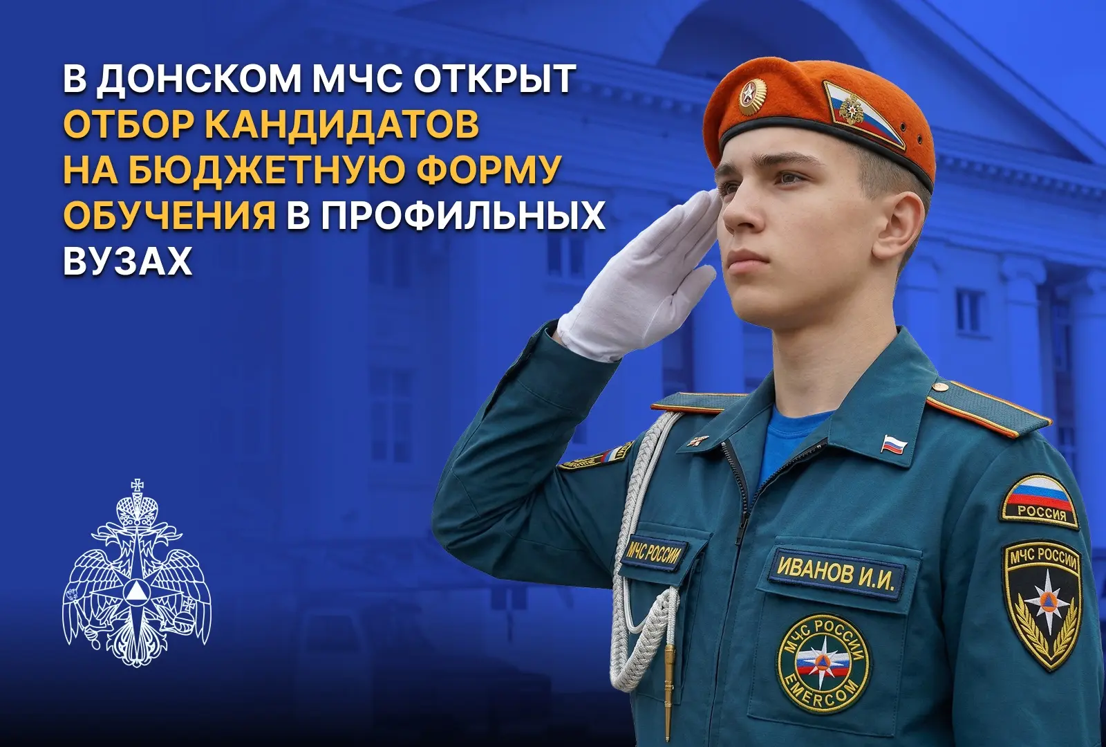 В Донском МЧС открыт отбор кандидатов на бюджетную форму обучения в вузах МЧС России
