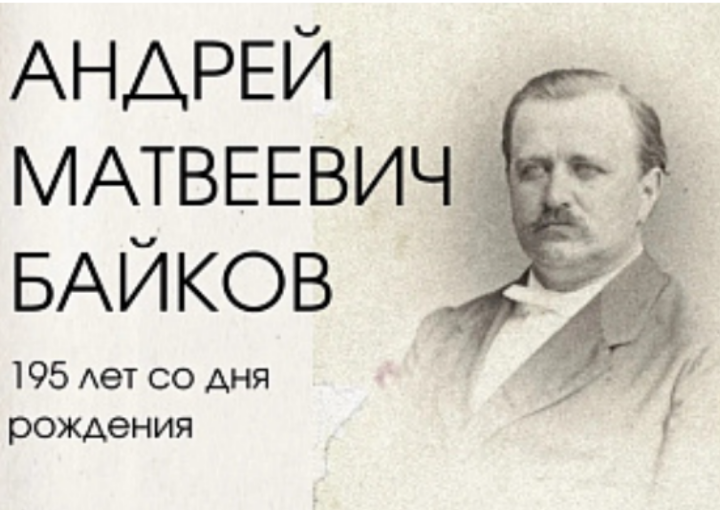 В Ростове в центре «Степь» пройдут мероприятия в честь Андрея Байкова