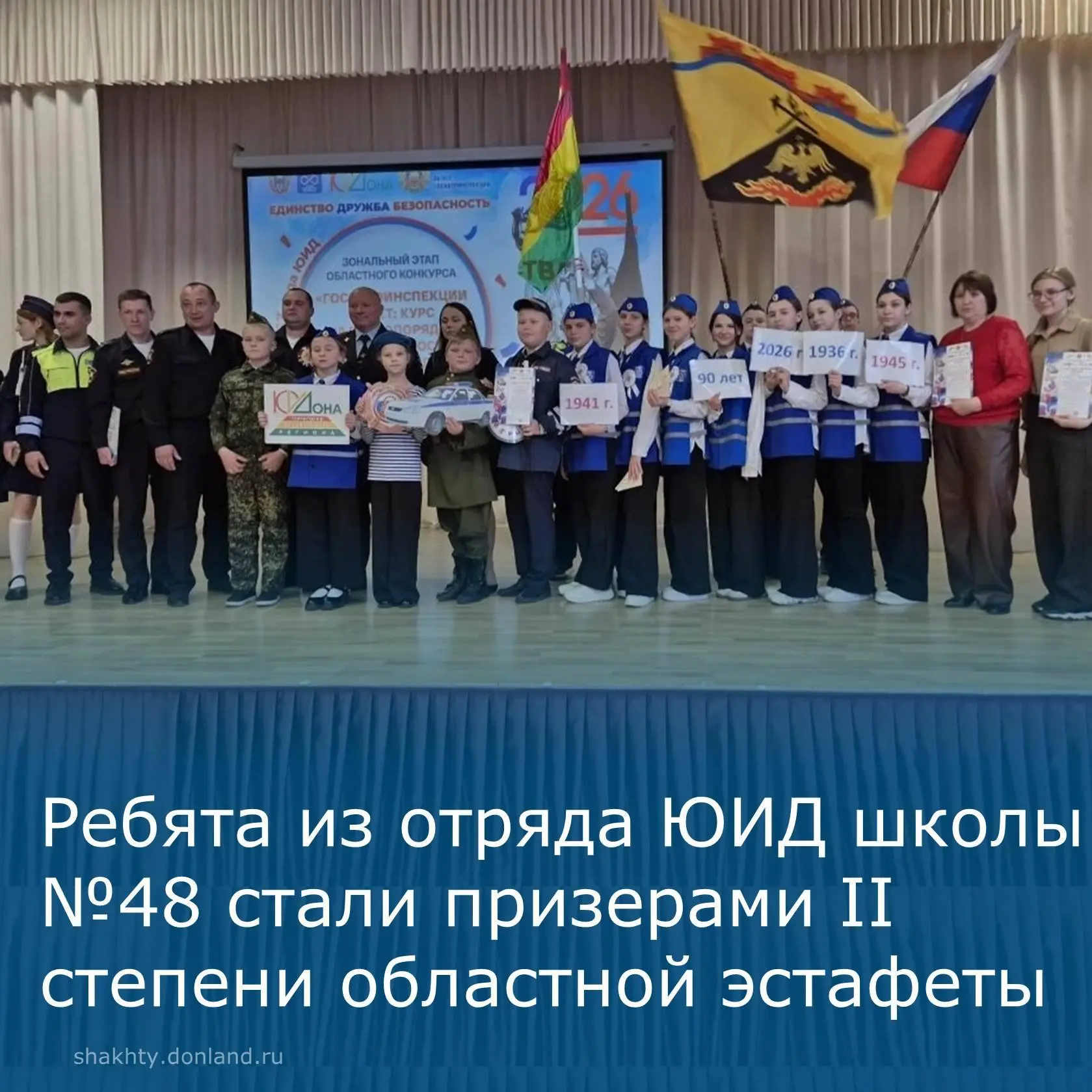 Отряд юных инспекторов дорожного движения стал призером областной эстафеты