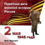 ���� ������!. . 2 ��� 1945 ���� ������ ������� ������ � ������� ������ ��������� �������� ��������