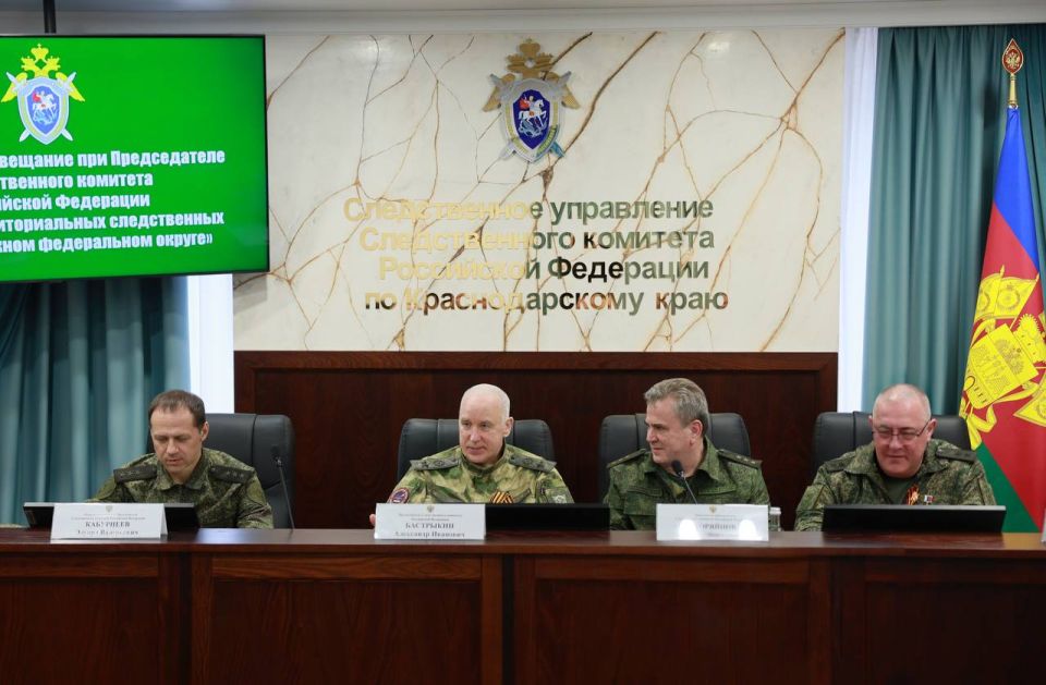 Председатель СК России провел оперативное совещание в Краснодаре