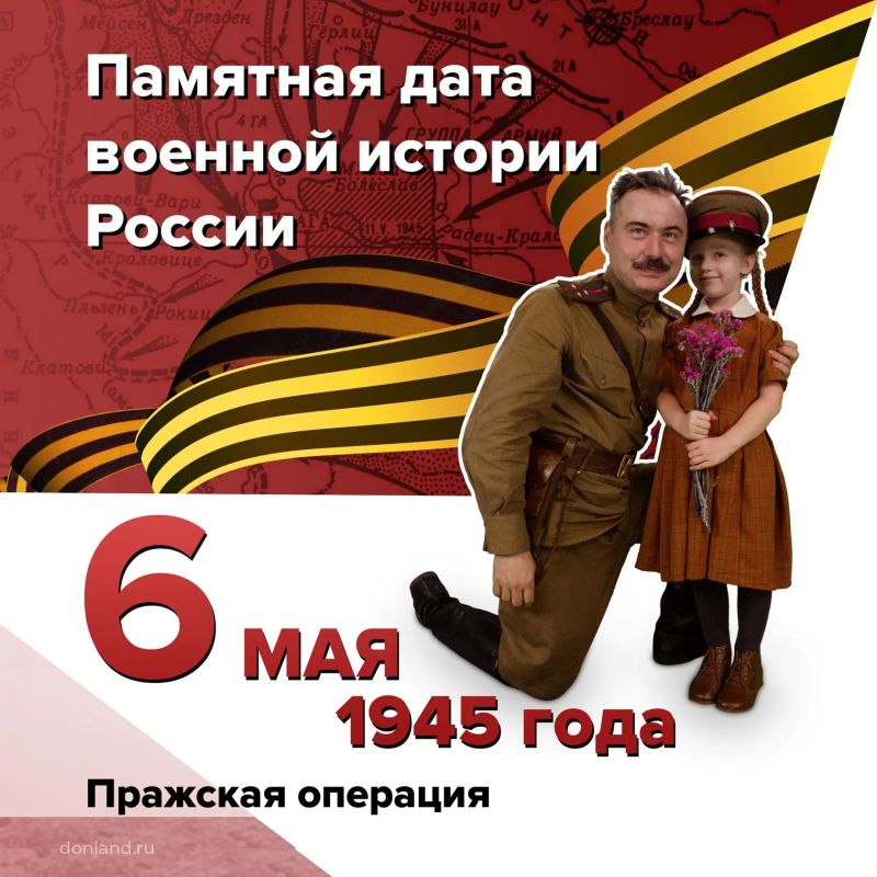 Пражская операция. . 6 мая 1945 года советские войска начали Пражскую стратегическую операцию