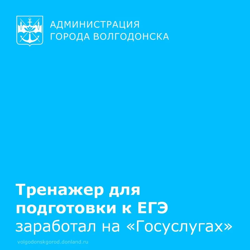 На «Госуслугах» появился «Навигатор подготовки к ЕГЭ»