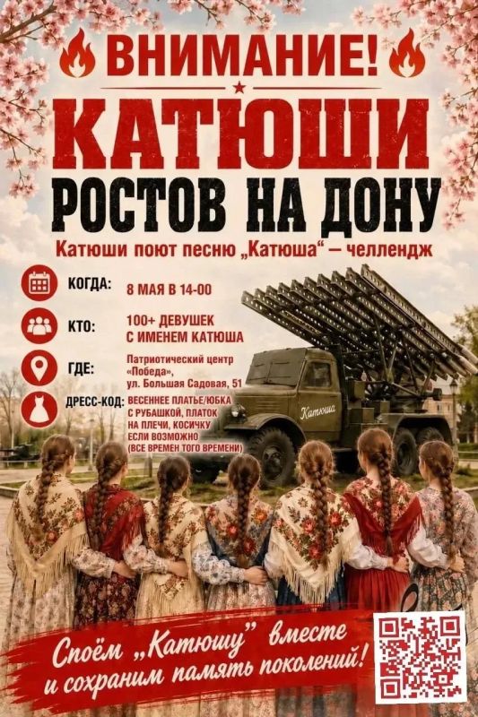 Катюш приглашают спеть «Катюшу»