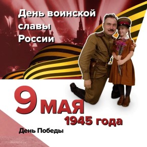 9 ��� 1945 ���� � ���� �������� ����� ������