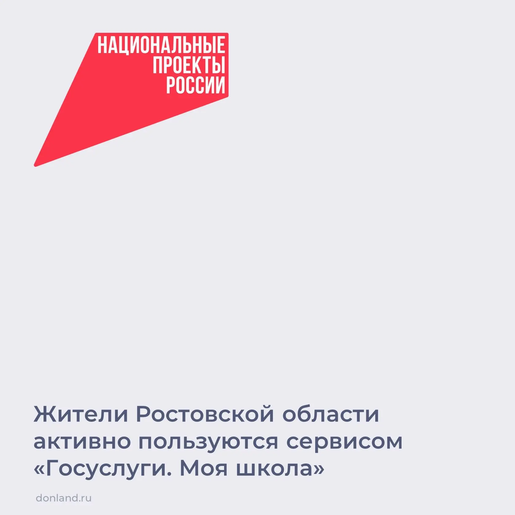 Приложение «Госуслуги. Моя школа» объединяет ключевые школьные и внешкольные задачи, делая взаимодействие семьи и школы более удобным и прозрачным