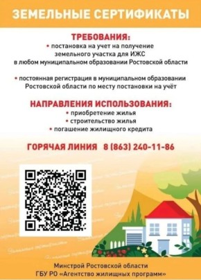 Поддержка многодетных семей: Земельный сертификат для улучшения жилищных условий