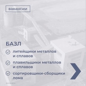 Предлагаем ознакомиться с вакансиями донских компаний