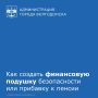С 2024 года в России реализуется Программа долгосрочных сбережений (ПДС)