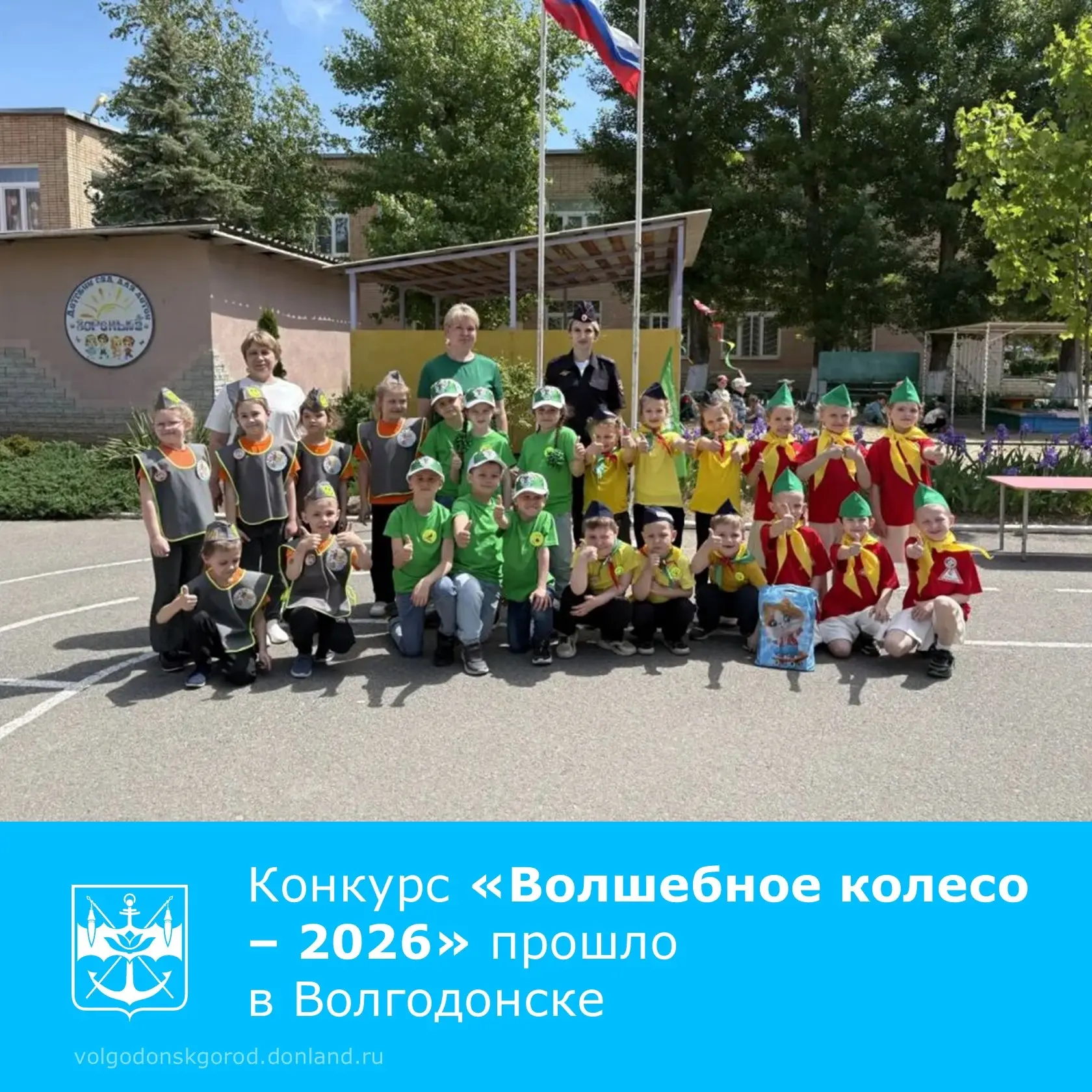 В Волгодонске прошел конкурс юных помощников инспекторов движения "Волшебное колесо – 2026"