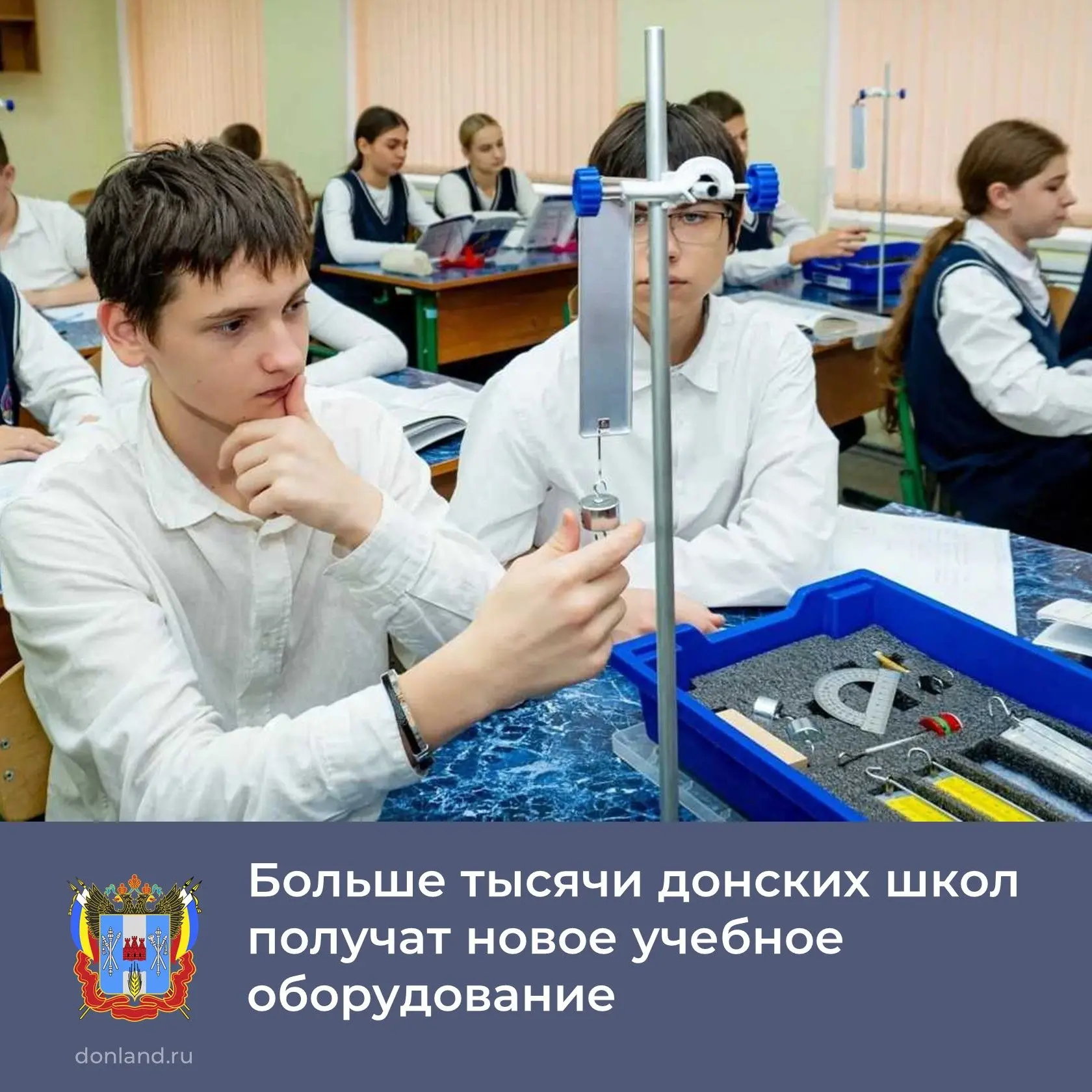 В образовательные учреждения Ростовской области по нацпроекту «Молодёжь и дети» началась поставка нового учебного оборудования