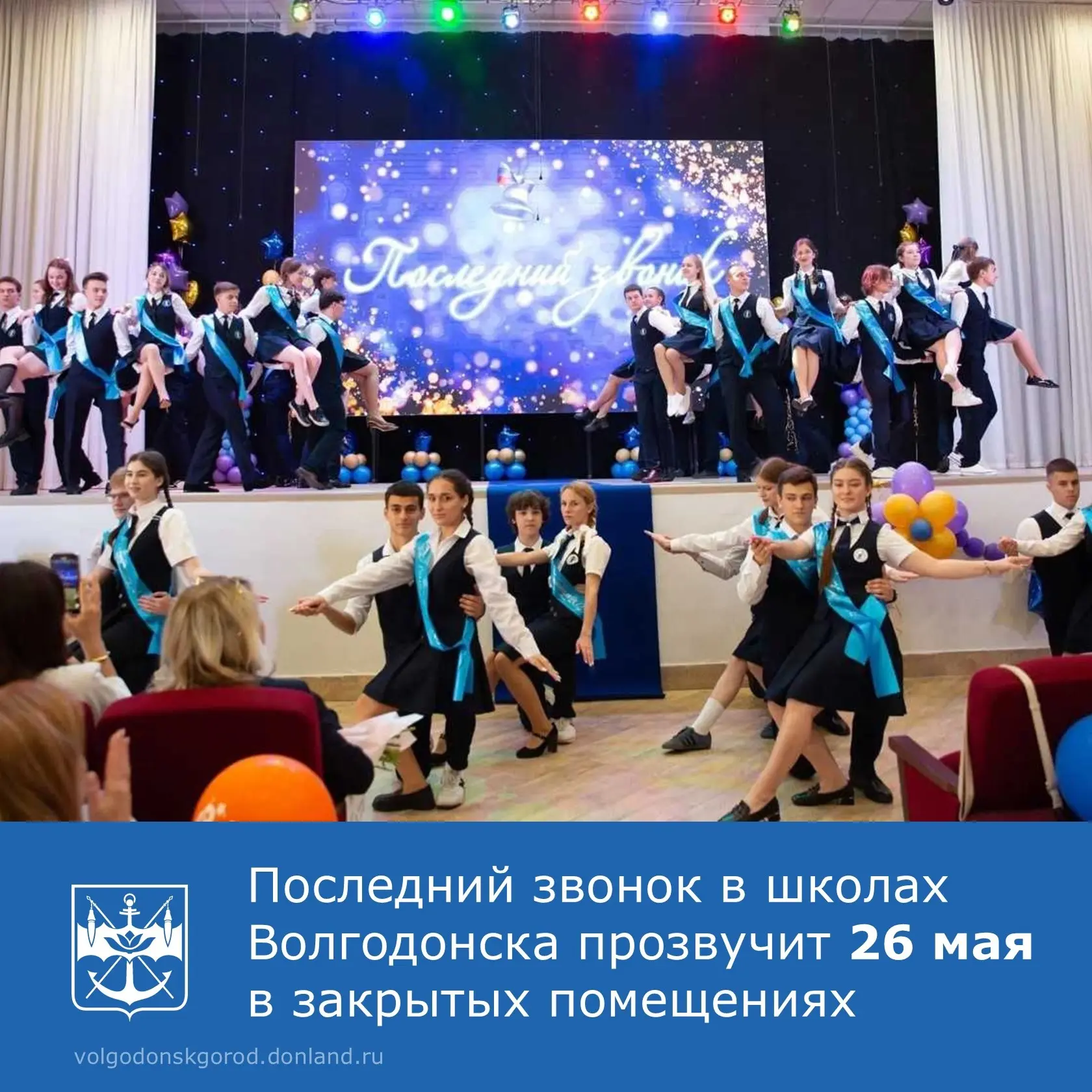 В Ростовской области определены дата и формат проведения праздника последнего звонка