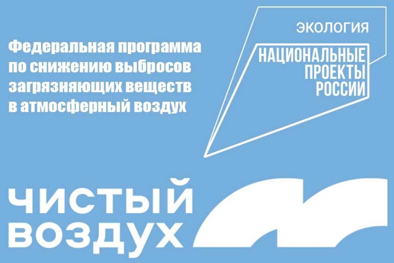 На Дону реализуются меры по снижению выбросов опасных загрязняющих веществ в атмосферу