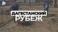 Единая Россия открыла волонтёрский лагерь «Дагестанский рубеж»
