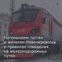 Железная дорога это зона повышенной опасности!