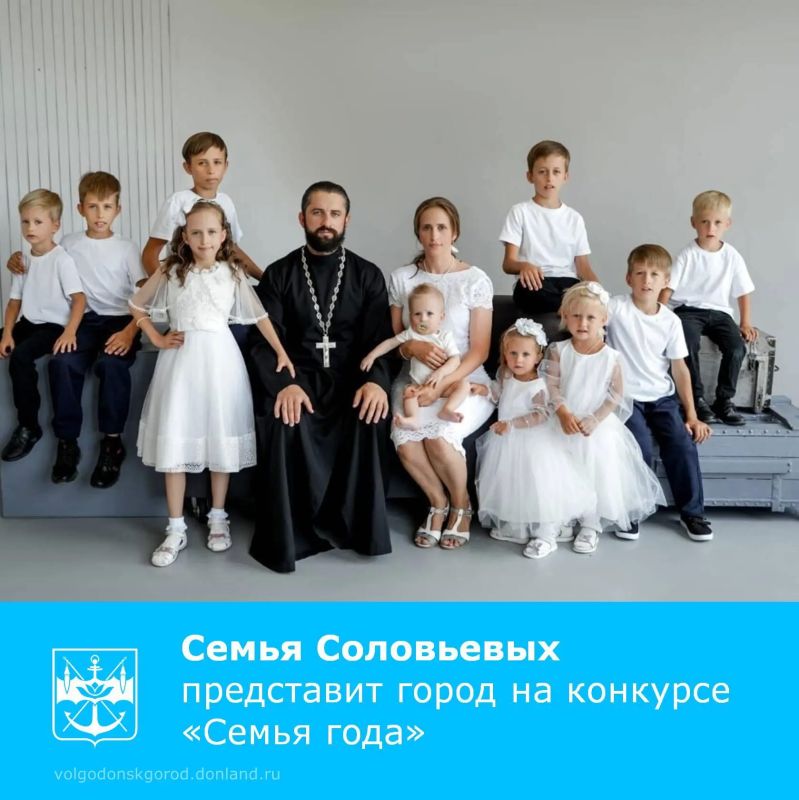 В Ростовской области стартовал региональный этап всероссийского конкурса «Семья года»