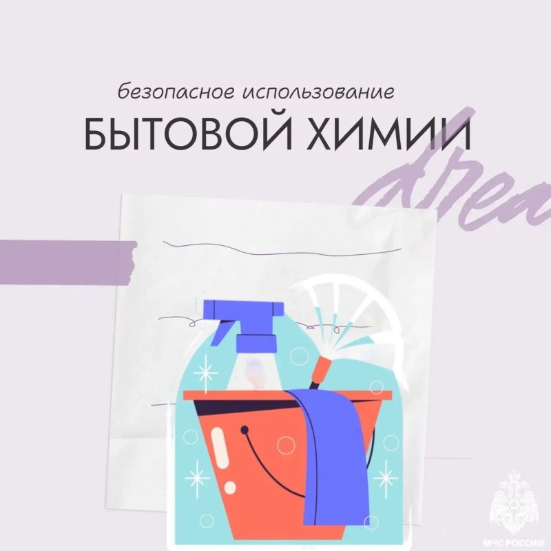 Безопасное использование бытовой химии — это важный аспект защиты здоровья и окружающей среды