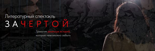 В театре на улице Обороны в Ростове с успехом сыграли личную историю про войну