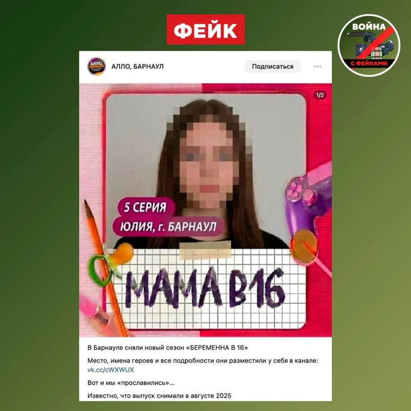 Фейк: В ряде регионов снимают шоу «Беременна в 16»