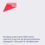 В Ростовской области идет прием заявок на региональный этап конкурса «Лучший по профессии» по номинации «Второй старт»