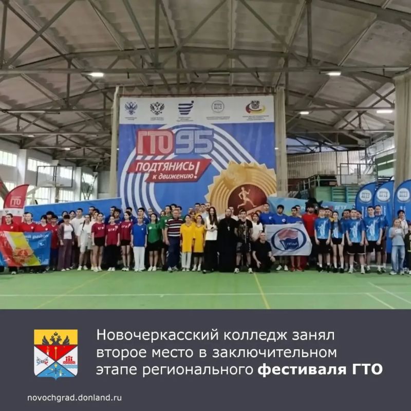В минувшие выходные в Ростове-на-Дону состоялся заключительный региональный этап фестиваля Всероссийского физкультурно-спортивного комплекса «Готов к труду и обороне» (ГТО) среди обучающихся профессиональных образовательных...