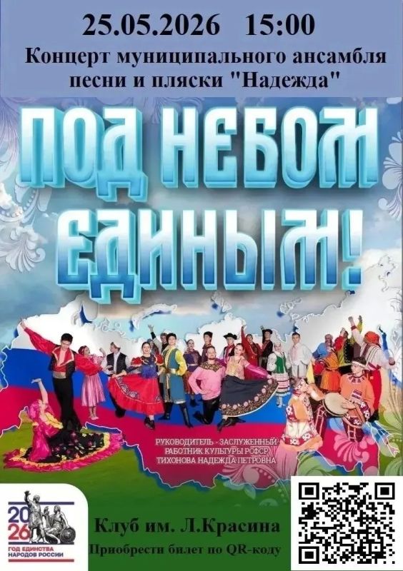 25 мая в Шахтах пройдет концерт ансамбля песни и пляски «Надежда»
