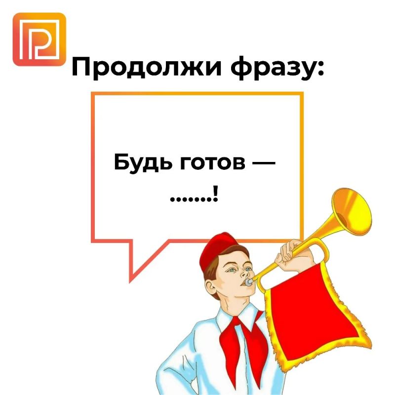 #НовостиРостова.. Разговор о пионерии