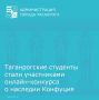 По приглашению города-побратима Цзинина студенты сразу трех учебных заведений нашего города – Таганрогского института имени А. П. Чехова, Таганрогского института управления и экономики и Таганрогского техникума...
