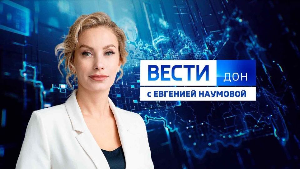 Смотрите новый выпуск программы: «Вести. Дон» 20.05.2026 (11:30)