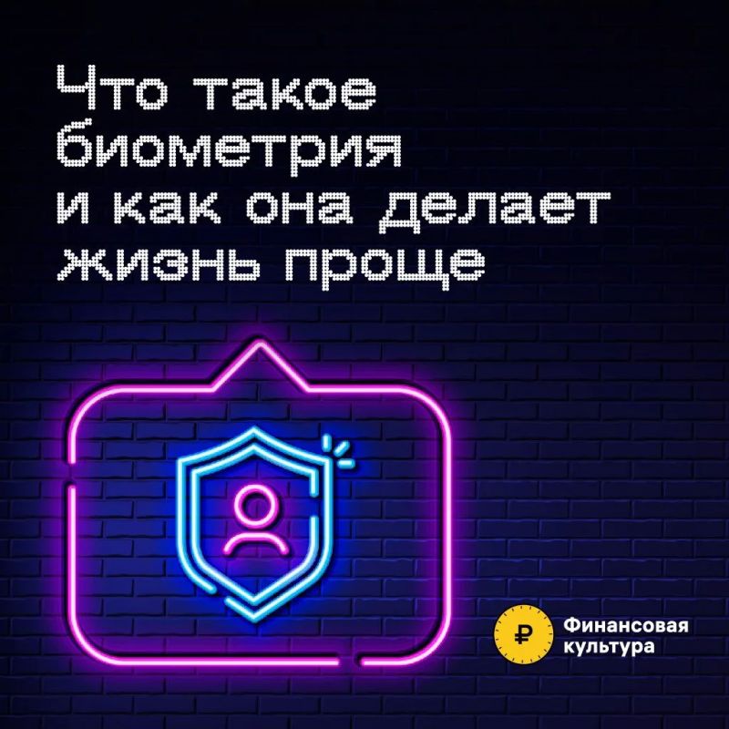 Биометрия: безопасность и удобство в одной технологии