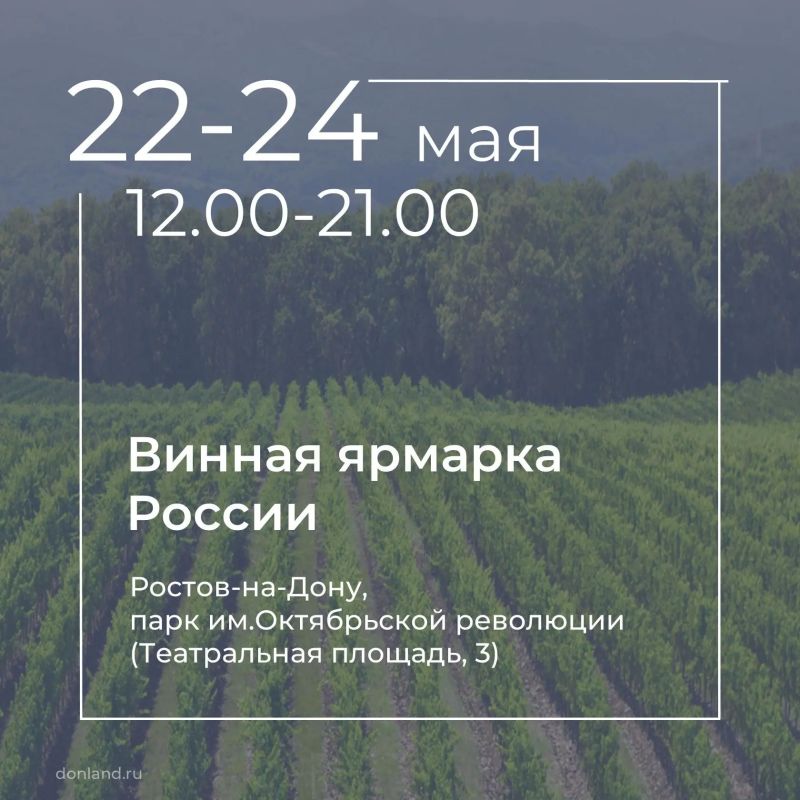 С 22 по 24 мая Ростов станет одной из главных точек винного туризма страны