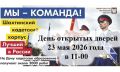 День открытых дверей в Шахтинском казачьем корпусе