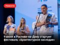 IX Всероссийский фестиваль «Архитектурное наследие»