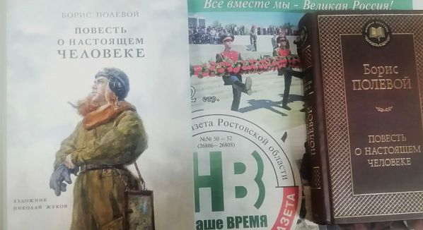 «Алексей Маресьев. Судьба настоящего человека»